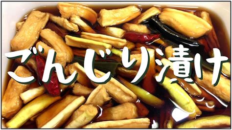 【ごんじり漬け】干して旨味倍増！食感もいい！割干し大根のはりはり漬け【大根の漬物】 Youtube