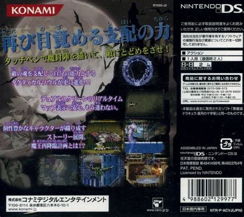 Castlevania Dawn Of Sorrow For Nintendo Ds Sales Wiki Release