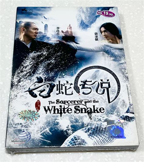 The Sorcerer And The White Snake Dvd Cover