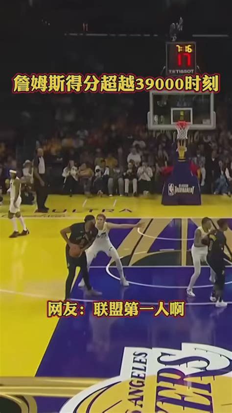 詹姆斯得分破39000时刻nba创作营赢豪礼 Nba高燃时刻腾讯视频