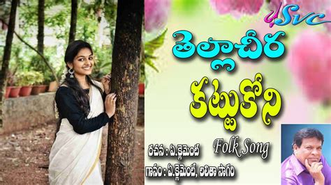 Tella Cheera Kattukoni Clement Folk Songs Clement Anna Songs