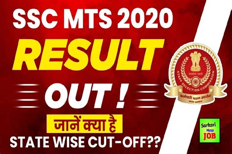 SSC MTS Havaldar 2022 Result Date SSC MTS परणम जर समपरण