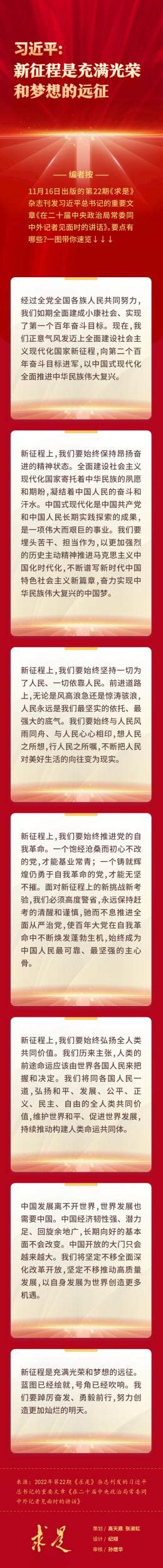 习近平：新征程是充满光荣和梦想的远征 新闻中心