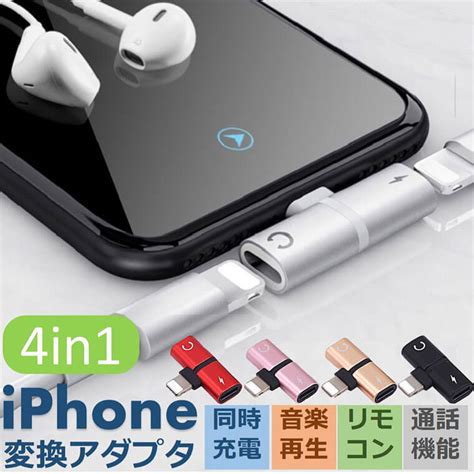 【楽天市場】iphone イヤホン 変換 アダプタ 充電しながらイヤホン 音楽 通話 Ios 15対応 Iphone 充電 イヤホン 同時