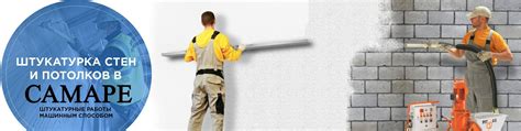 Штукатурка стен в самаре | Штукатурка стен и стяжка пола ...