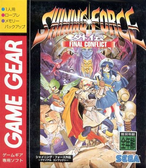 Shining Force Gaiden Final Conflict StrategyWiki Strategy Guide