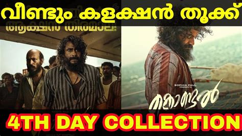 Kondal Th Day Kerala Collection Report Kondal Th Day Collection