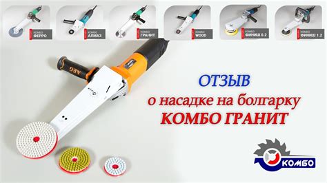 Отзыв Алексея о насадке на болгарку Комбо Гранит после года ...