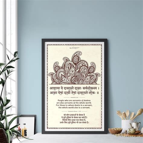 Sanskrit Quote On Desire Wall Art Etsy