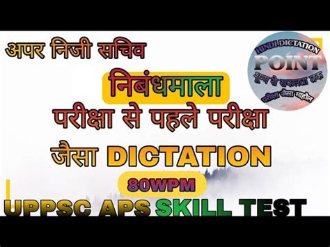 Uppsc APS Hindi Dictation 80 85wpm YouTube