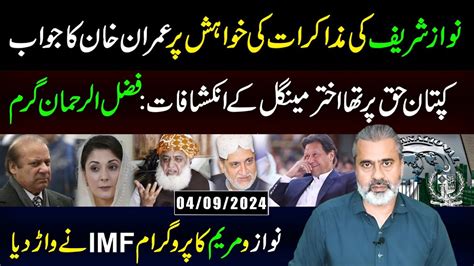 Imran Khan Refused Nawaz Sharif S Proposal Imf Problem Akhtar