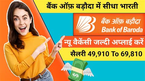 Bank Of Baroda Mein Security Officer Ki Vacancy New Latest Job New