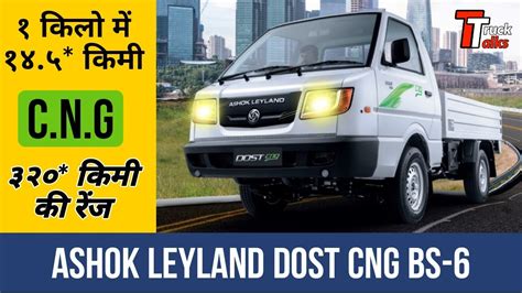 Ashok Leyland Dost Cng Bs Model Detailed Information Youtube