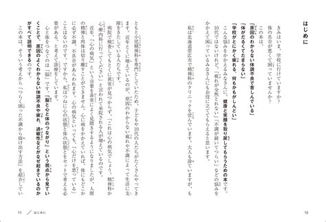 楽天ブックス 10代のための疲れた体がラクになる本 「朝起きられない」「集中できない」「やる気が出ない」自分を救う方法 長沼 睦雄