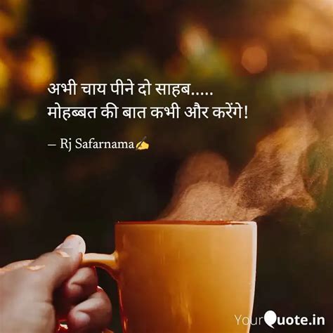 अभी चाय पीने दो साहब Quotes And Writings By Rj Wanderer Yourquote