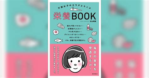 不調女子のカラダよろこぶ栄養book書籍 電子書籍 U Next 初回600円分無料