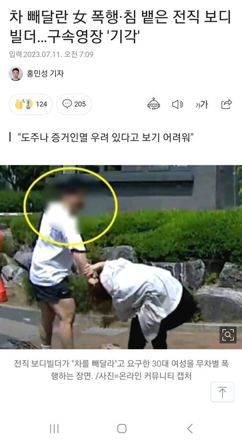 차 빼달란 女 폭행·침 뱉은 전직 보디빌더구속영장 기각 포텐 터짐 최신순 에펨코리아