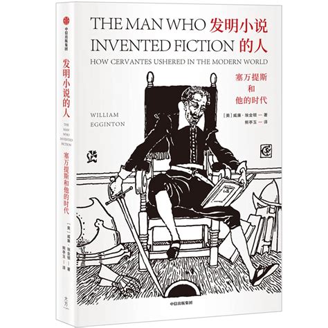 Amazon.com: The Man Who Invented Fiction:How Cervantes Ushered in the ...