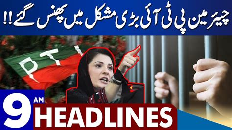 Shocking News For Chairman PTI Dunya News Headlines 09 00 AM 03