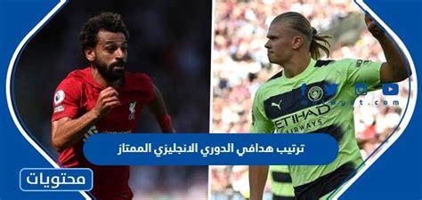 جدول ترتيب هدافي الدوري الانجليزي الممتاز 2023 موقع محتويات