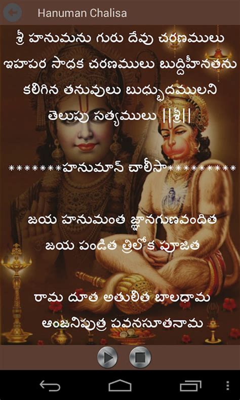 Telugu Hanuman Chalisa APK for Android - Download