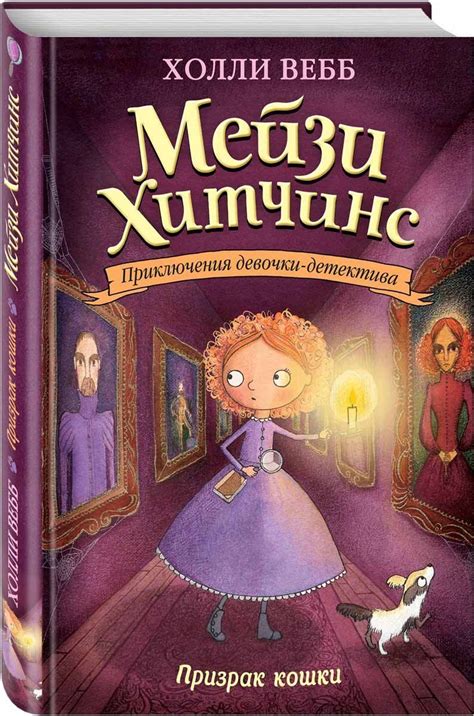 Призрак кошки в 2020 г | Книги, Детективы, Книги для подростков