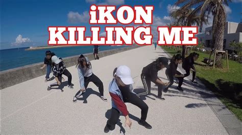 DANCE COVER CONTEST iKON 죽겠다 KILLING ME YouTube