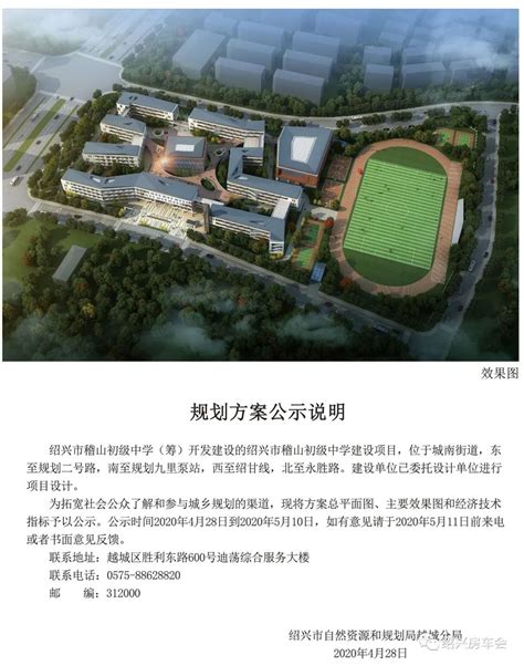 绍兴要新建一所初级中学，设计方案公示！澎湃号·政务澎湃新闻 The Paper