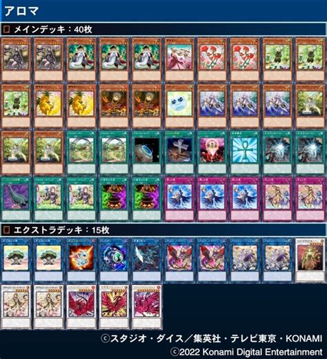 遊戯王 アロマ 六花 デッキ アロマージー アロマセラフィー