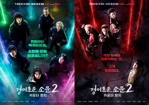 Teaser Trailer For Tvn Drama “the Uncanny Counter 2” Asianwiki Blog