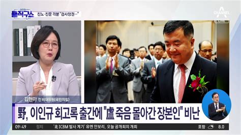 野 “이인규 도망치듯 출국책임 지워지지 않아” 동영상 Dailymotion