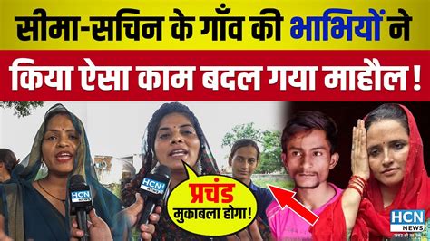 Seema Sachin Love Story पर गव क भभय न बदल दय महल Seema