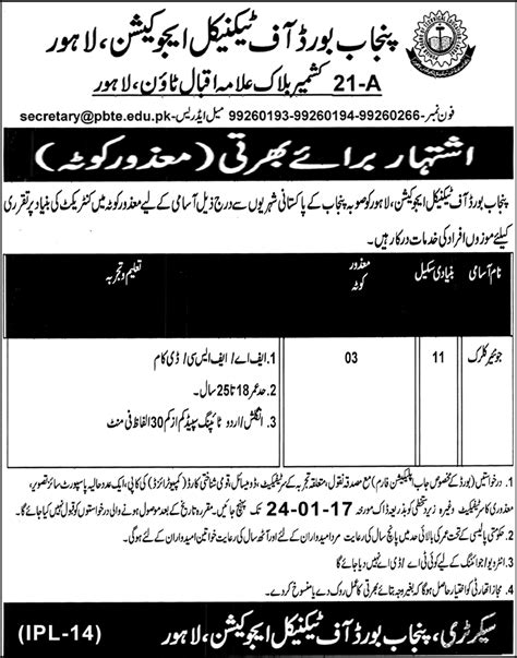 Punjab Board Of Technical Education Lahore Jobs 2023 PBTE Application Form