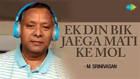 Ek Din Bik Jaega Mati Ke Mol M Srinivasan Hindi Cover Song