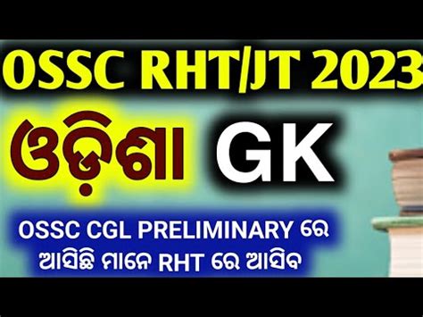 Odisha Gk For Ossc Rht Jt Exam By Sr Study Point Youtube