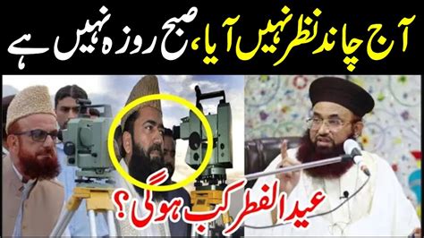 Breaking News Ramzan Ul Mubarak Ka Chand Nazar Nahi Aya Dr Ashraf