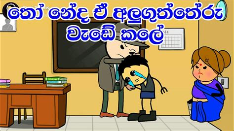 Sinhala Funny Cartoon Sinhala Dubbing Cartoon Susi