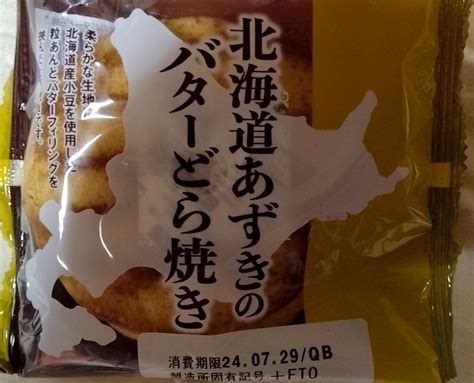 【高評価】「現金のみの激安ドラッグストアコスモスでフ フジパン 北海道あずきのバターどら焼き」のクチコミ・評価 みやちこ先生さん