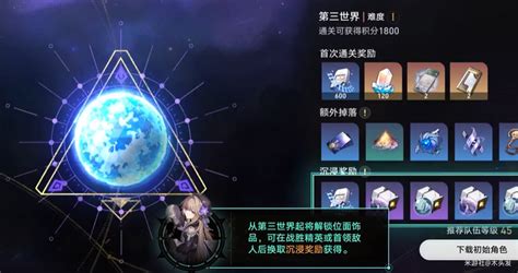 崩坏星穹铁道模拟宇宙第三世界怎么打 崩坏星穹铁道模拟宇宙第三世界打法攻略 3dm网游