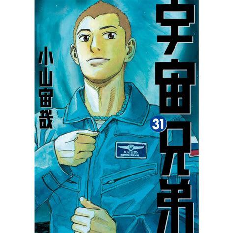 宇宙兄弟 31〜35巻セット 電子書籍版 小山宙哉 B00122118918 Ebookjapan ヤフー店 通販