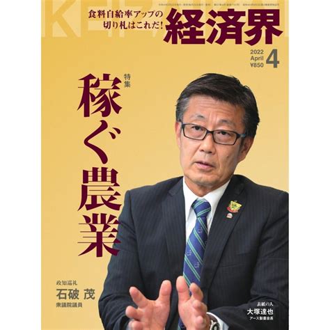 経済界 2022年4月号 電子書籍版 経済界編集部 B00162931824 Ebookjapan ヤフー店 通販 Yahoo ショッピング