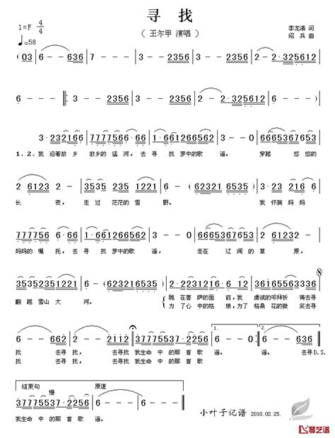 寻找简谱 李龙清词 绍兵曲王尔甲 钢琴谱网