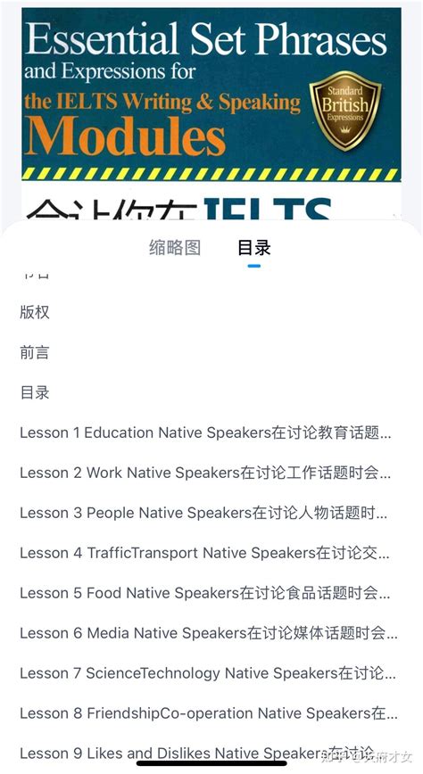 雅思口语7！无非还是这本《native Speaker》~pdf已收纳整理完毕！ 知乎