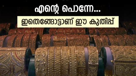 Gold Rate Today In Kerala Rs