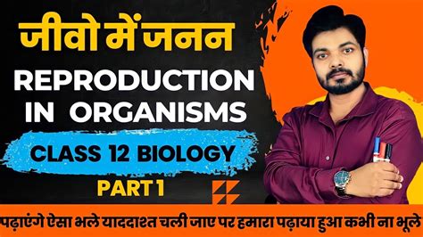 Reproduction In Organisms जीवो में जनन Class 12 Biology Chapter 1