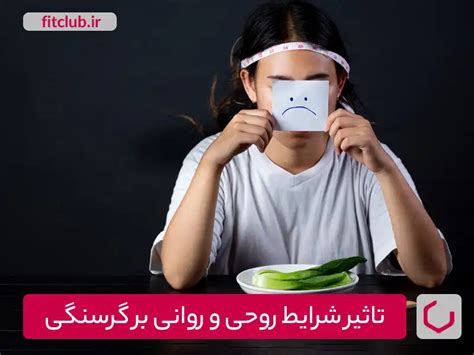 مکمل‌های غذایی موثر بر کاهش اشتها و تنظیم احساس گرسنگی مجله تخصصی فیت