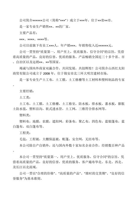 公司简介模板doc下载2页其他果子办公