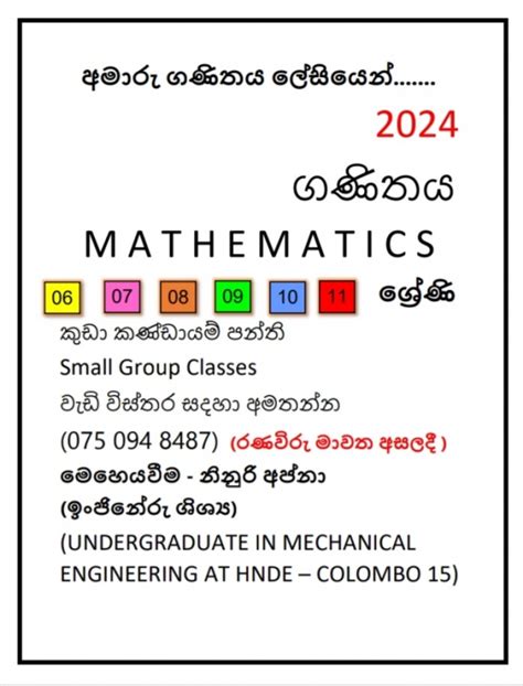 Grade 6 11Mathematics Sinhala Medium Classes Mathematics O L Grade