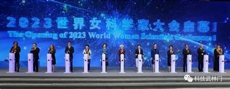 2023世界女科学家大会在绍兴举行 澎湃号·政务 澎湃新闻 The Paper