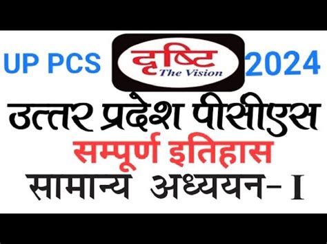 UP PCS PRE 2024 L Drishti IAS Test Series L Test 1 L History L